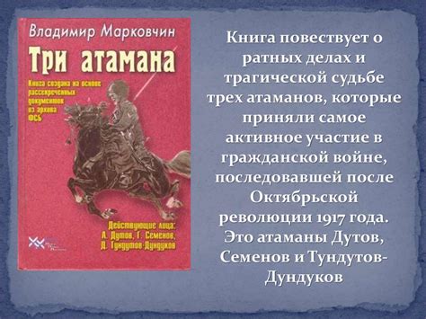Обзор книг. На службе великой России - казаки - презентация онлайн