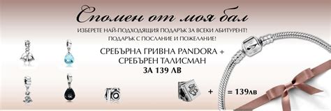 Pandora със специално предложение за абитурентите | Cosmopolitan