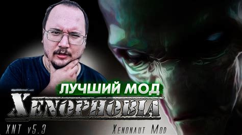 Лучший мод на Xenonauts, пока не выпустили Xenonauts 2 - YouTube
