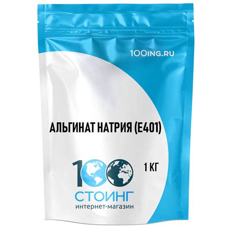 Альгинат натрия 1000 (E401) (1 кг) | 100ing.ru