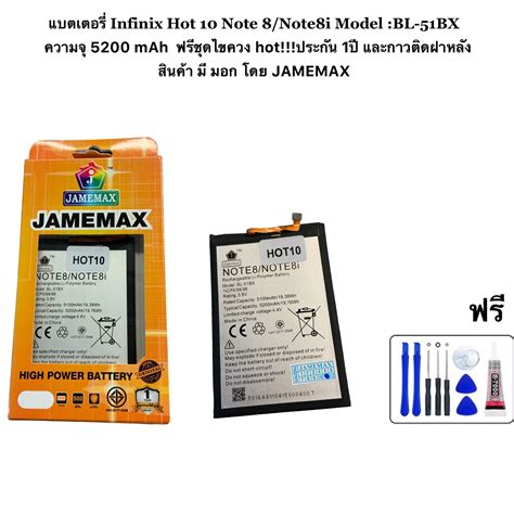 แบตเตอร Infinix Hot 10 Note 8 Note8i Model BL 51BX ความจ 5200 mAh ฟรชดไขควง hot ประกน 1