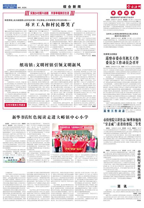 简讯 Xpaper全媒体电子报刊系统