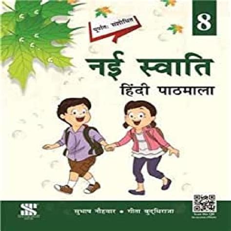 New Saraswati Nai Swati Textbook Best Workbook For Class 8