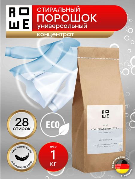 Универсальный биоразлагаемый порошок для стирки ROWE active ...