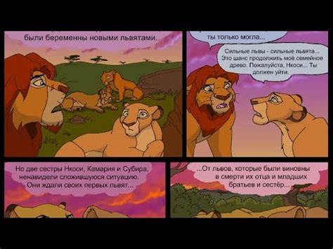 Первый король король лев комикс - YouTube
