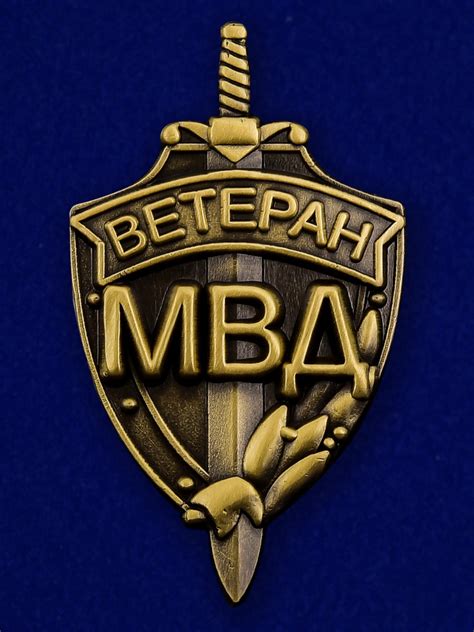 Миниатюрный знак Ветеран МВД Купить - Интернет-магазин форменной одежды ...