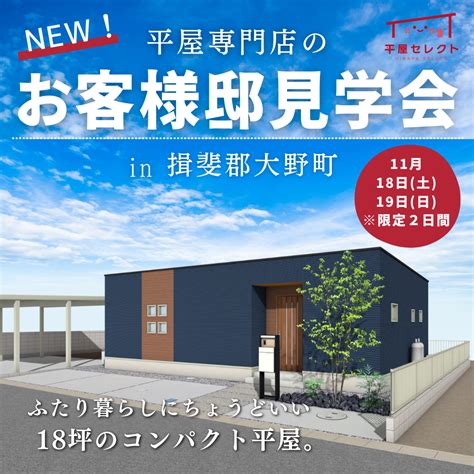 【岐阜｜平屋見学会】オーナー様邸 平屋見学会🏠※2日間限定｜岐阜の注文住宅｜各務原市で家を建てるなら『naito Home』