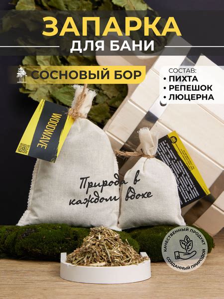 Запарка для бани "Сосновый бор" ( пихта, репешок, люцерна) 30 гр ...