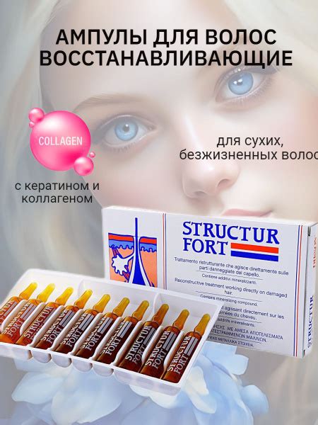 Ампулы Dikson Structur Fort - комплекс для восстановления волос, 10х12 ...