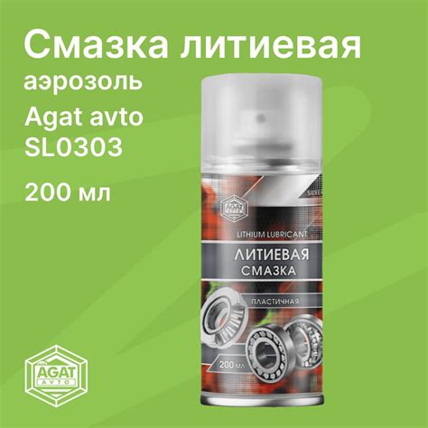 Смазка литиевая (Литол) аэрозоль 200 мл / Агат / SL0303 - купить в ...