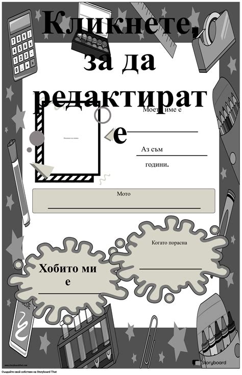 Безплатни Плакати със Звезда Ученик на Седмицата — Персонализирайте и ...