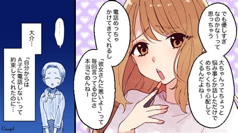 【恋愛漫画】彼氏の女友達が色々ヤバい！マウント女子を撃退した話（第3話）（googirl）