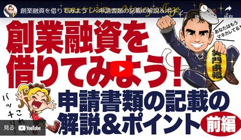 創業融資を借りたい方必見～必要な準備や申請書の書き方をご紹介 京都四神が護るオンラインスクール朱雀スタジオ