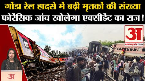 Gonda Train Accident Death Toll In The Accident Increased To Four