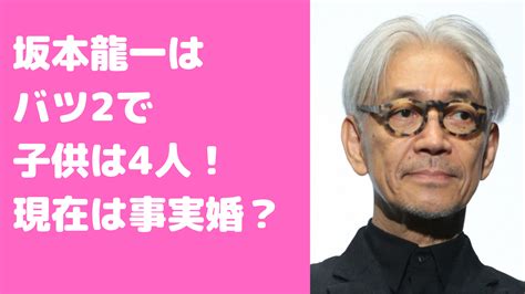 坂本龍一の子供は4人で息子は空音央と風太！娘の年齢や職業、結婚や旦那についても！ D Media