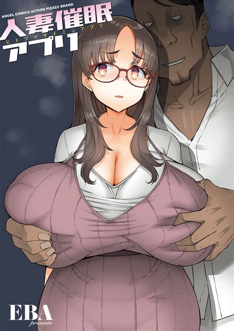 Hitozuma Saimin Appli Page Nhentai Hentai Doujinshi And Manga