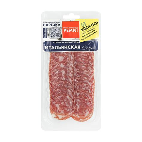 Колбаса Итальянская Classic, сырокопченая, Ремит, нарезка, 70 г