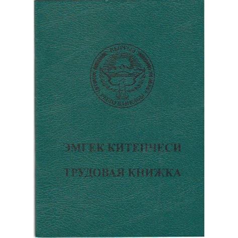 Трудовая книга — Optovik