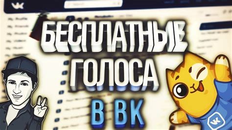 КАК ПОЛУЧИТЬ ГОЛОСА В ВК ВКОНТАКТЕ БЕСПЛАТНО 2020. ЛАЙФХАК ГОЛОСА В VK ...