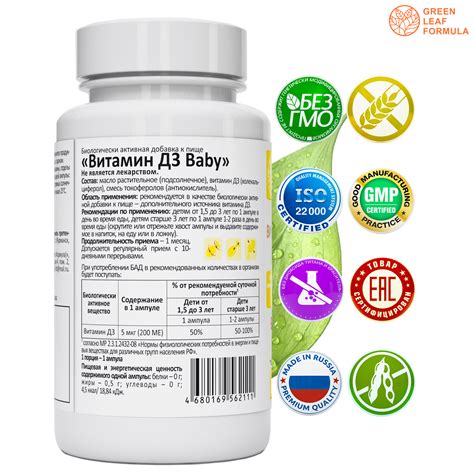 Витамин Д3 Green Leaf Formula от 18 месяцев детские для иммунитета для ...