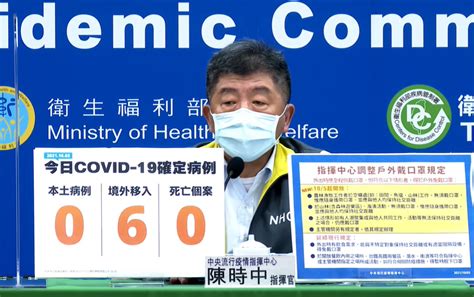 今本土0境外6！陳時中：10 5起爬山、海邊可脫口罩 壹傳媒