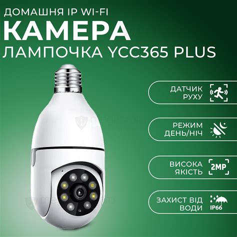 IP-камера лампочка L1 вулична поворотна камера відеоспостереження в ...