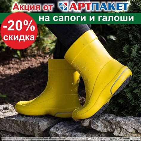 Сапоги и галоши по выгодным ценам в АРТПАКЕТ Порадуйте себя обновкой ...