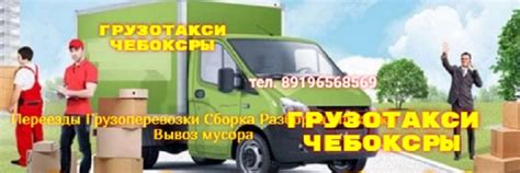 Грузовое такси Чебоксары | сотовый телефон 89196568569 89022888661 2025 ...