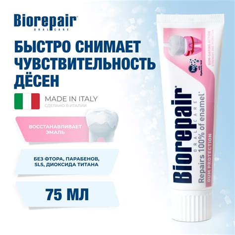 Зубная паста Biorepair Gum Protection для защиты десен, 75 мл купить на ...