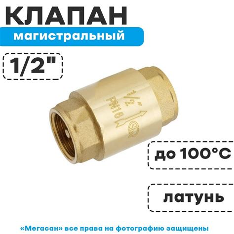Клапан обратный магистральный 1/2 AQualink, латунь, Е39978Й - купить по ...