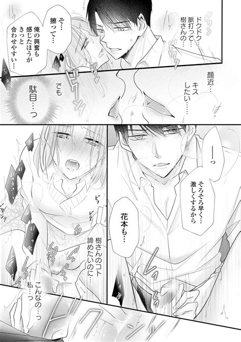 上司とエッチしたら挿れ替わっちゃった 彼が何度も入ってキちゃう 第 話 Page nhentai hentai doujinshi and manga