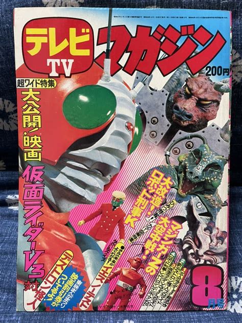 Yahooオークション テレビマガジン 1973年（昭和48年）8月号 講談社