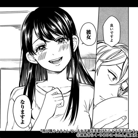 飛び降りようとしている女子高生を助けたらどうなるのか？ 今読んでほしい新作マンガ 電子書籍ストア Book☆walker