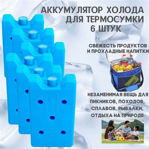 Аккумулятор холода ХТЛ-3, 400 мл., 6 штук / Хладоэлемент - купить с ...