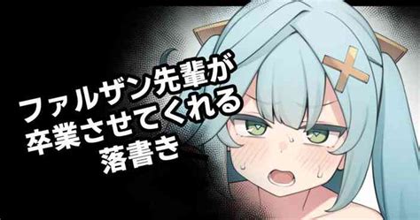 Faruzan Senpai Ga Sotsugyou Sasete Kureru Rakugaki Nhentai Hentai Doujinshi And Manga