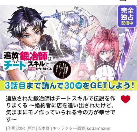 Cover for The banished blacksmith creates a legend with his cheat skills ~My fiance kicked me out of the shop, but I'm happier now that I can make things at my leisure~