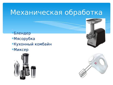 Бытовые электроприборы на кухне - презентация онлайн