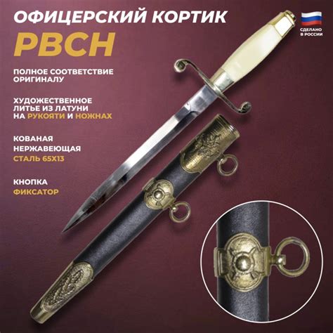 Кортик РВСН купить в Санкт-Петербурге в магазине оригинальных подарков