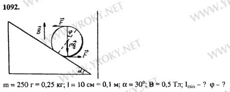 1092. Деревянный цилиндр массой 250 г и длиной 10 см расположен на ...