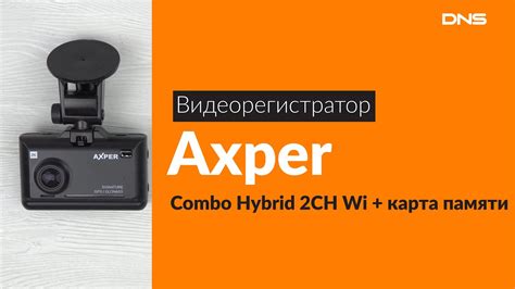 Распаковка видеорегистратора Axper Combo Hybrid 2CH Wi / Unboxing Axper ...