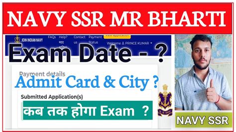 NAVY SSR MR BHARTI Exam कब तक Navy SSR Exam Date City Expected