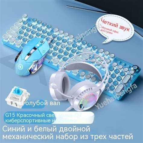 Проводная механическая клавиатура, мышь и наушники в стиле панк с ...