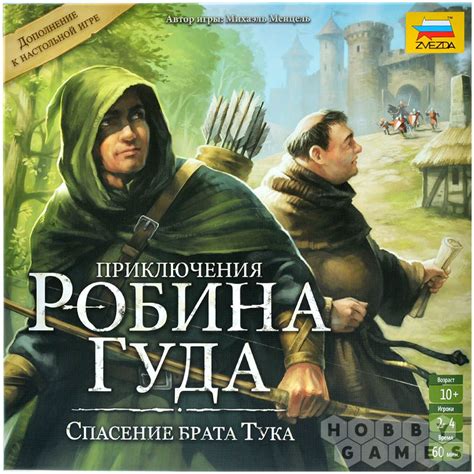 Приключения Робина Гуда: Спасение брата Тука | Купить настольную игру в ...