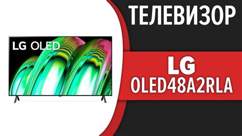 Телевизор LG OLED48A2RLA - YouTube