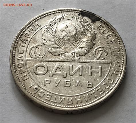 1 рубль 1924 года с напайкой №1 - Монеты России и СССР