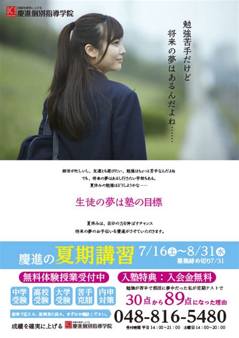 Gkanekoさんの事例・実績・提案 学習塾『夏期講習』チラシ 慶進個別指導学院さい クラウドソーシング「ランサーズ」