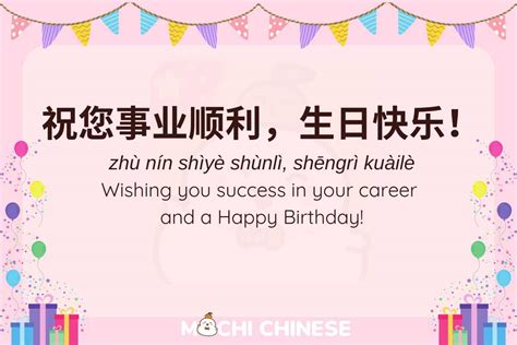 How to Say Happy Birthday in Chinese - MochiMochi - Support