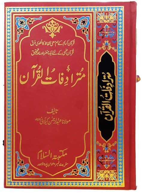 Mutradifatul Quran Urdu Online Islamic Store