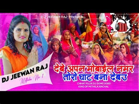 Anil Yadav Ka Chhath Puja Song Chhath Puja DjSong 2020 Maithili