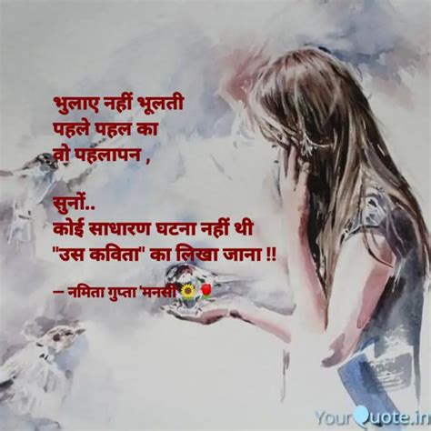 भलए नह भलत पहल पहल Quotes Writings by Namita Gupta